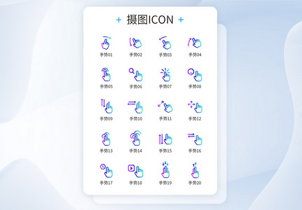 手势操作图标icon图片