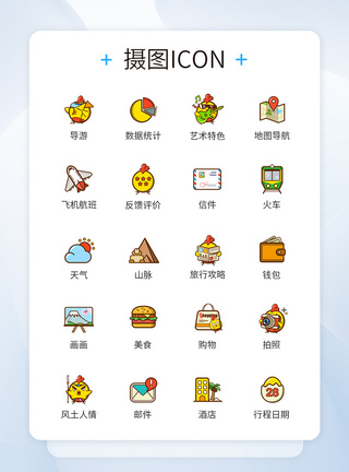 卡通旅游图标icon图片