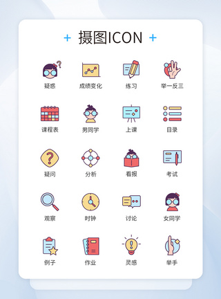 小学生课程学习图标icon图片