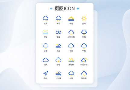简易卡通天气图标icon图片