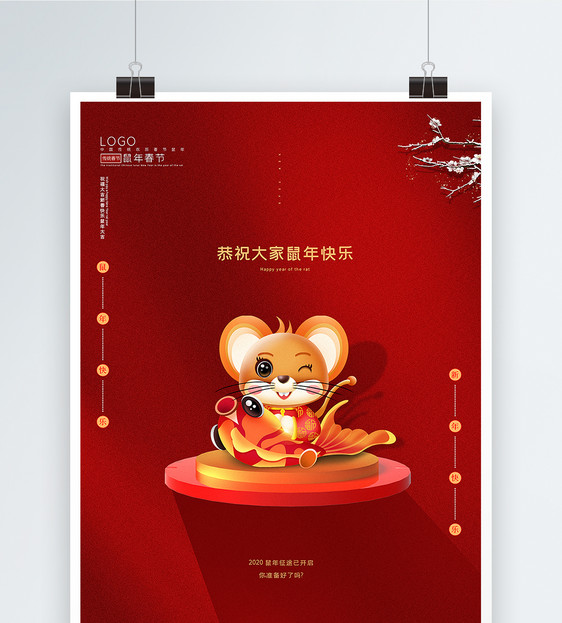 红色极简2020鼠年海报图片