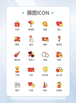 爱心图标情人节图标icon模板