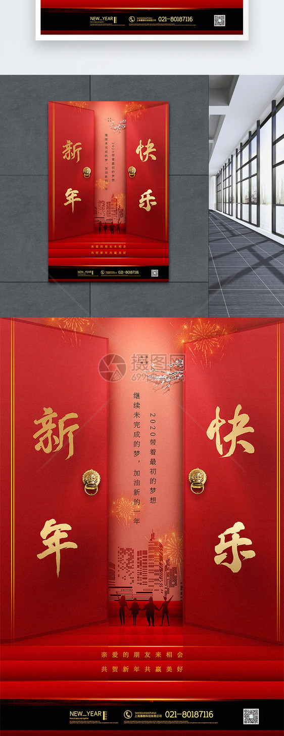 红色新年快乐元旦海报图片