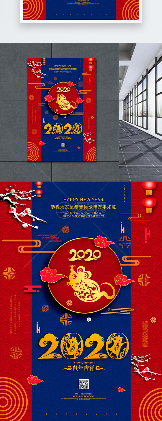 红蓝撞色2020鼠年海报图片