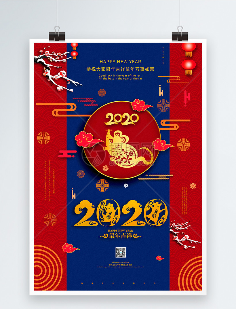 红蓝撞色2020鼠年海报 第1页