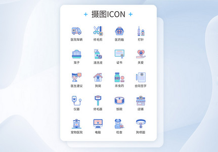 宠物医院图标icon高清图片