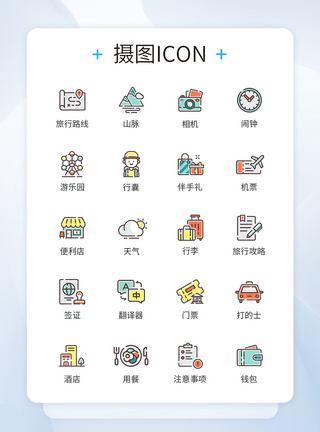 出游计划图标icon图片