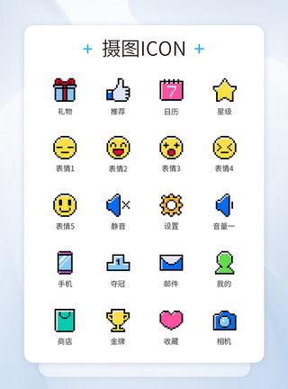 难闻表情像素游戏类图标icon模板