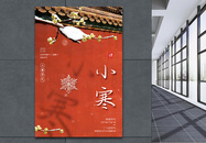 中国风简约24节气之小寒海报图片
