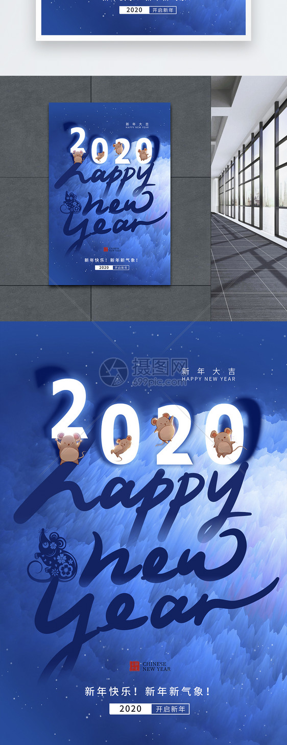 蓝色简约2020鼠年开启新年海报图片