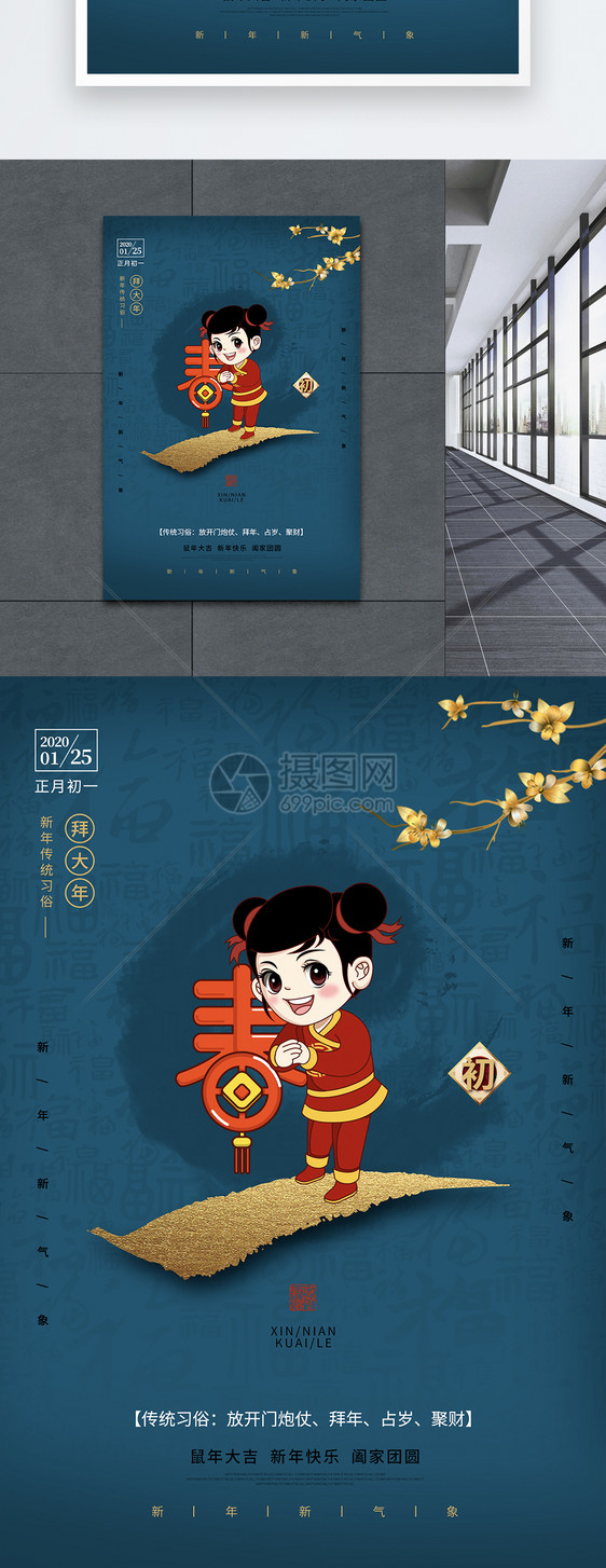 鼠年春节习俗大年初一海报图片