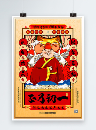 鼠年拜年视频免费片头手绘中国风正月初一春节系列海报模板