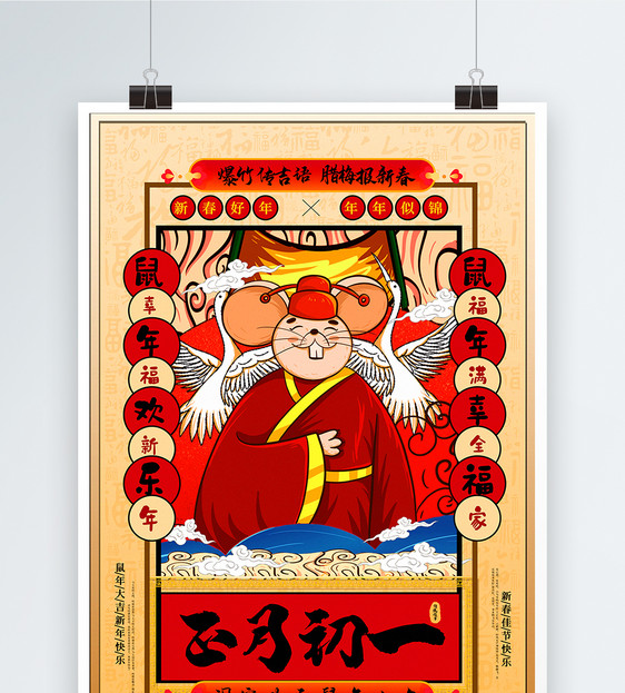 手绘中国风正月初一春节系列海报图片