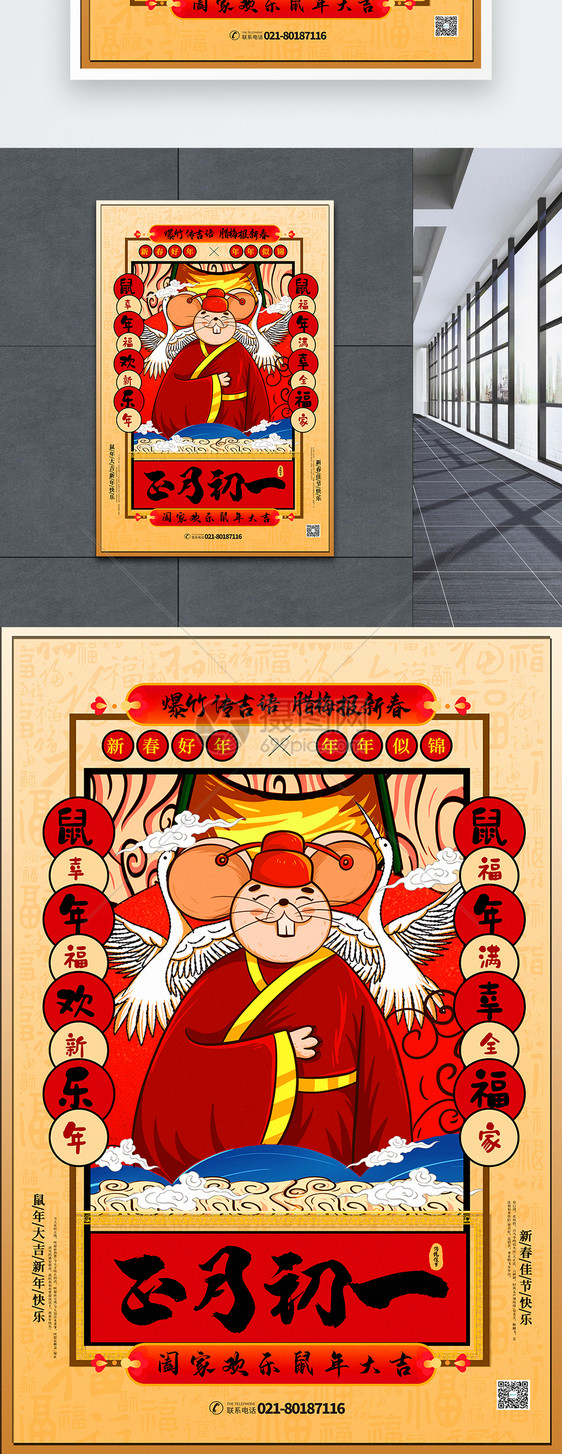 手绘中国风正月初一春节系列海报图片