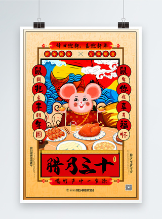 手绘中国风腊月三十春节系列海报图片