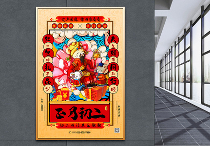 手绘中国风正月初二春节系列海报图片