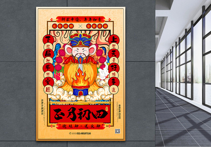 手绘中国风正月初四春节系列海报高清图片