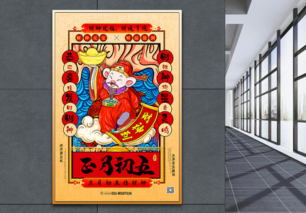 手绘中国风正月初五春节系列海报图片