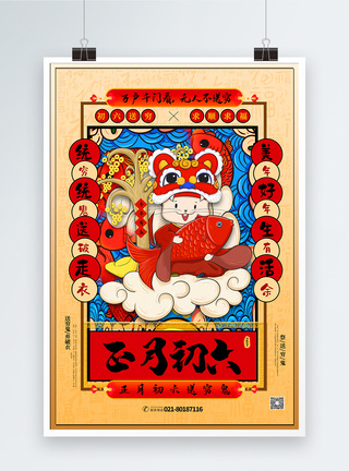 中国风鼠年春节海报手绘中国风正月初六春节系列海报模板