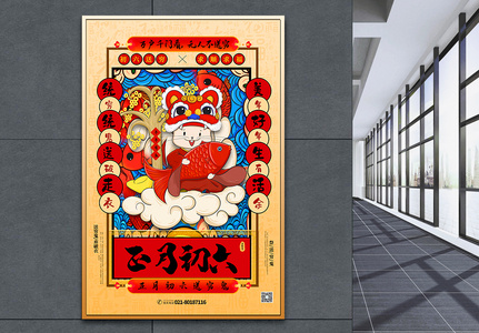 手绘中国风正月初六春节系列海报高清图片