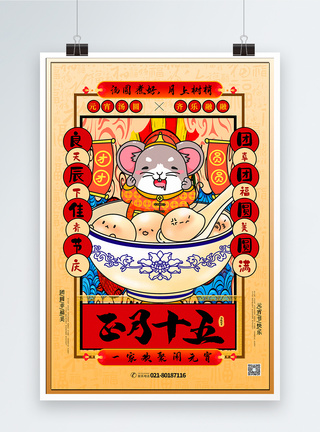 手绘中国风正月十五春节系列海报图片