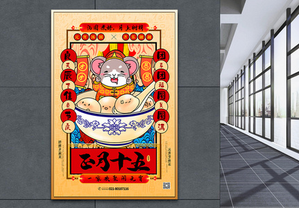 手绘中国风正月十五春节系列海报图片