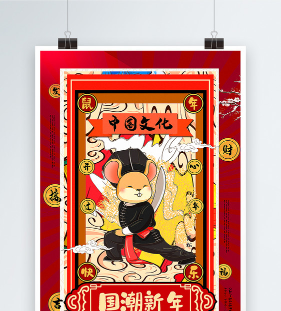 红色国潮风鼠年系列国潮新年海报图片