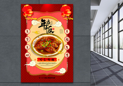 红色喜庆年夜饭菜谱系列海报高清图片