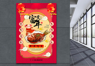 红色喜庆年夜饭菜谱系列海报图片