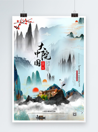唯美水墨意境中国风中国大院地产海报图片