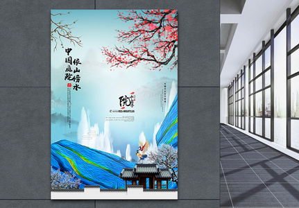 蓝色清新水墨意境中国风中国院子地产海报图片