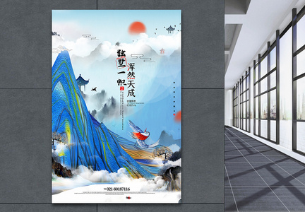 蓝色清新水墨中国风意境地产海报图片