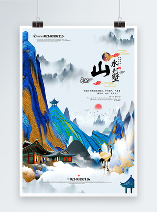 蓝色唯美水墨中国风别墅地产海报图片
