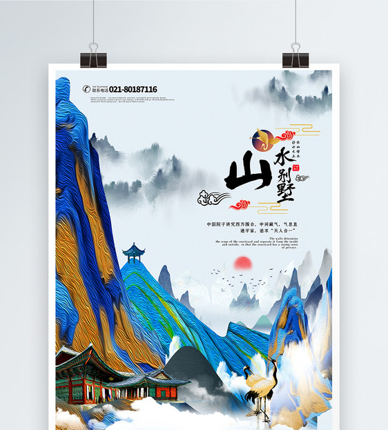 蓝色唯美水墨中国风别墅地产海报图片