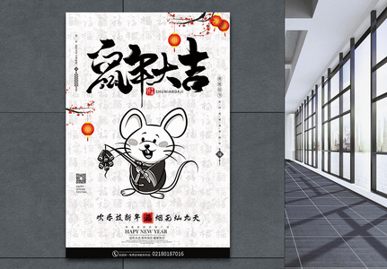 鼠年大吉水墨风格新春节日海报图片