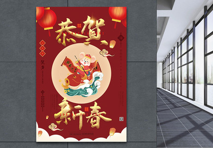 恭贺鼠年新春快乐节日红色海报图片
