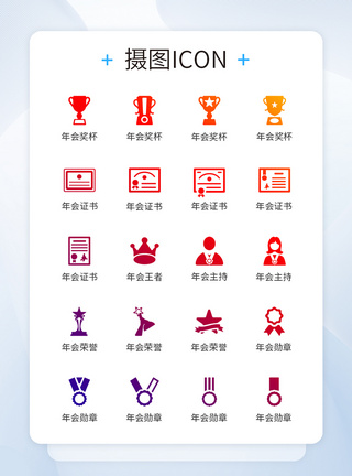 年会表彰奖项图标icon图片