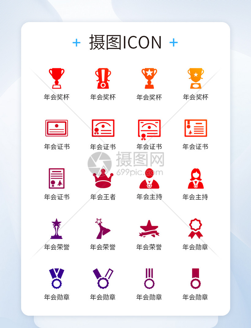 年会表彰奖项图标icon