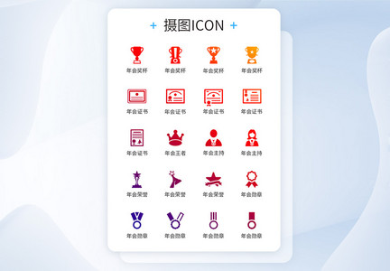 年会表彰奖项图标icon图片