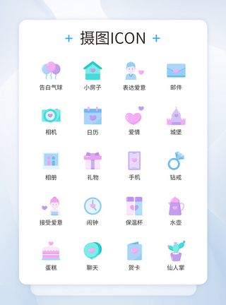 情人节ICON情人节小清新图标icon模板