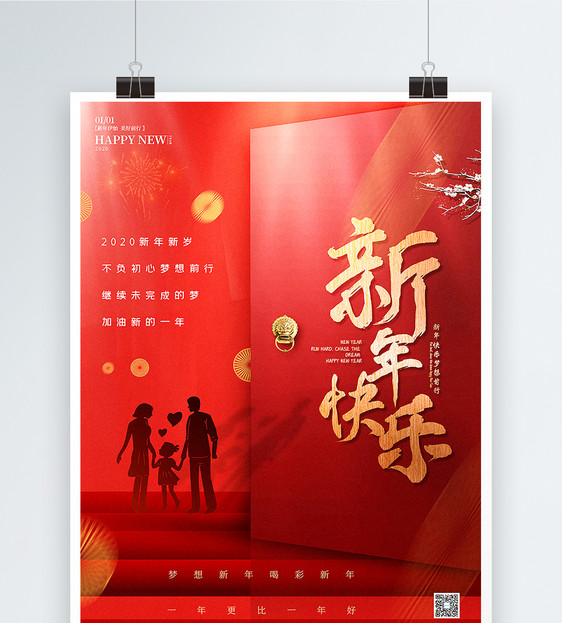 红色喜庆新年快乐海报图片