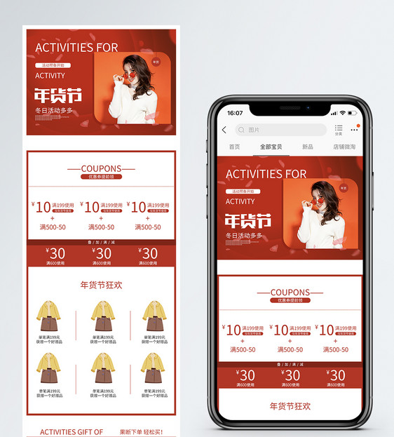 年货节女装促销淘宝手机端模板图片