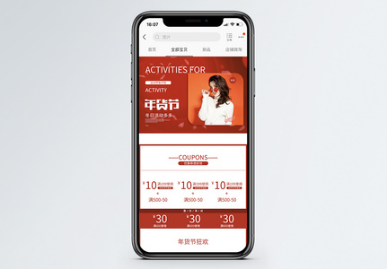 年货节女装促销淘宝手机端模板图片