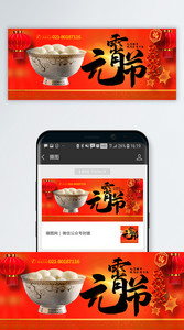 红色喜庆中国风元宵节公众号封面配图图片
