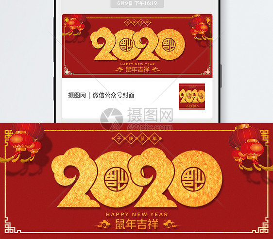 中国风2020鼠年公众号封面配图图片