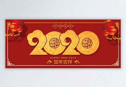 中国风2020鼠年公众号封面配图高清图片