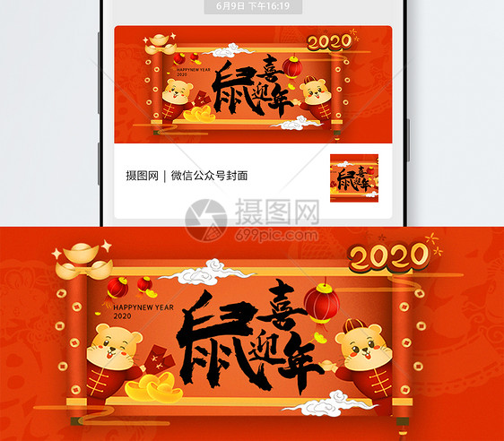 中国风喜迎鼠年2020公众号封面配图图片
