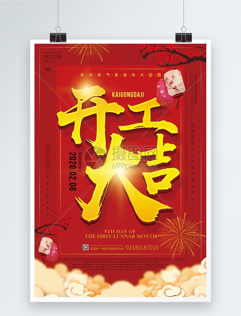 红色2020鼠年开工大吉节日海报