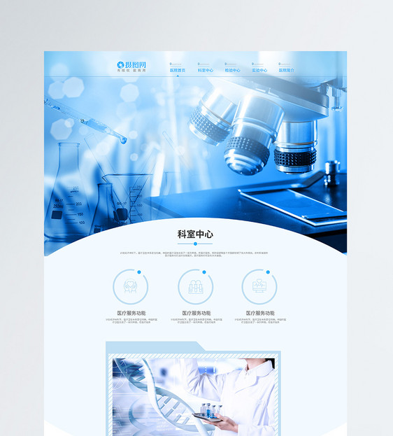 蓝色清新医疗实验网站WEB首页图片