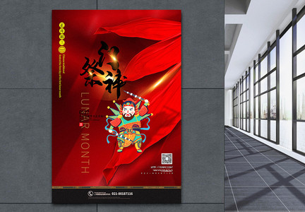 中国红正月初三祭门神春节系列海报图片